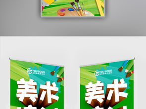 美术班招生x展架设计全攻略 从素材下载到图案定制