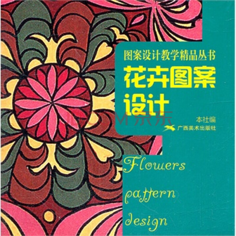 装饰图案设计与应用 美术图案设计服务指南