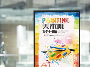 创意美术绘画班培训海报设计素材解析与应用指南